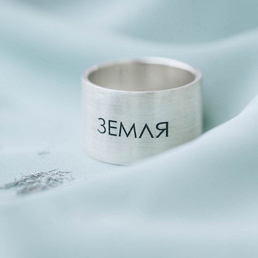 Серебряное кольцо с гравировкой "Земля" 112143зем 7