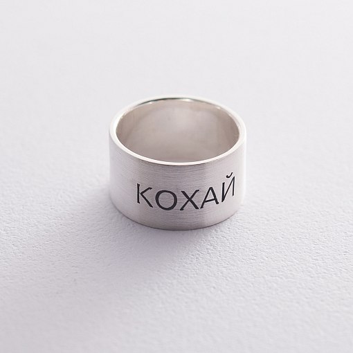 Серебряное кольцо с гравировкой "Кохай" 112143кох