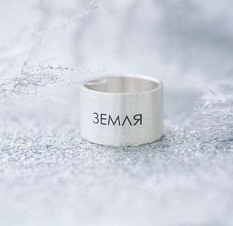 Серебряное кольцо с гравировкой "Земля" 112143зем №3