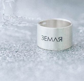 Серебряное кольцо с гравировкой "Земля" 112143зем