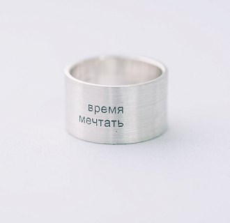 Серебряное кольцо с гравировкой "Время мечтать" 112143в
