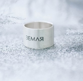 Серебряное кольцо с гравировкой "Земля" 112143зем №2