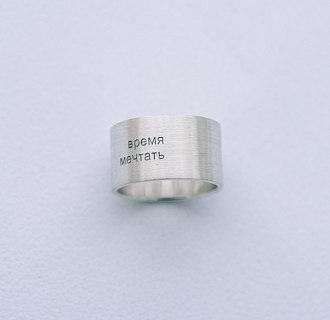 Серебряное кольцо с гравировкой "Время мечтать" 112143в №3