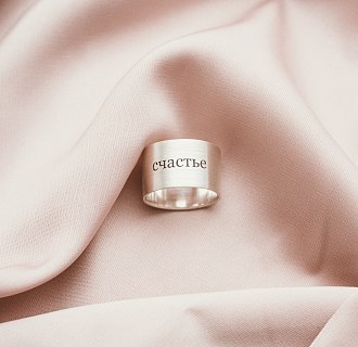 Серебряное кольцо с гравировкой "Счастье" 112143сч №3